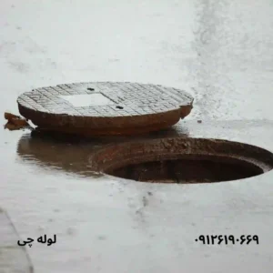 حفر چاه سپتیک در تهران