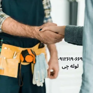 شماره لوله بازکنی شمال تهران