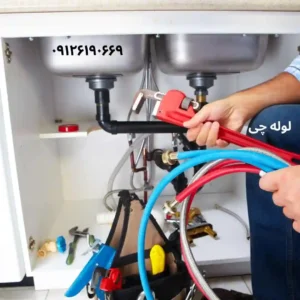 لوله بازکنی با فنر در تهران