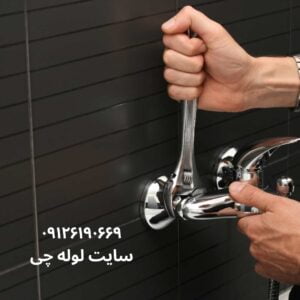 لوله بازکنی خانی اباد فوری و شبانه روزی
