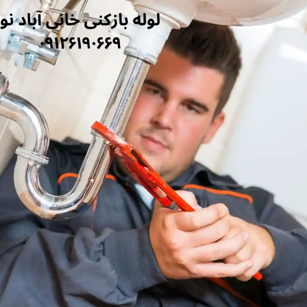 لوله بازکنی خانی آباد نو