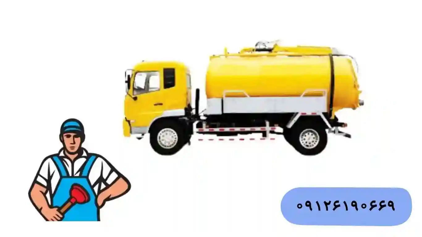 قیمت تخلیه چاه در تهران چگونه محاسبه میشود؟